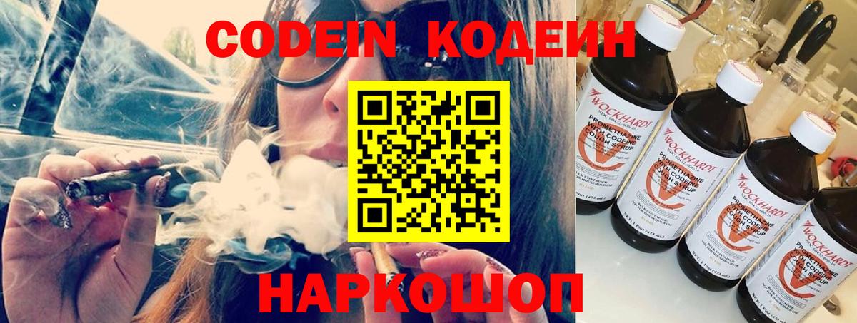 Кодеин напиток Lean (лин)  Вход с VPN  Кодеин Purple Drank  Гусиноозёрск 