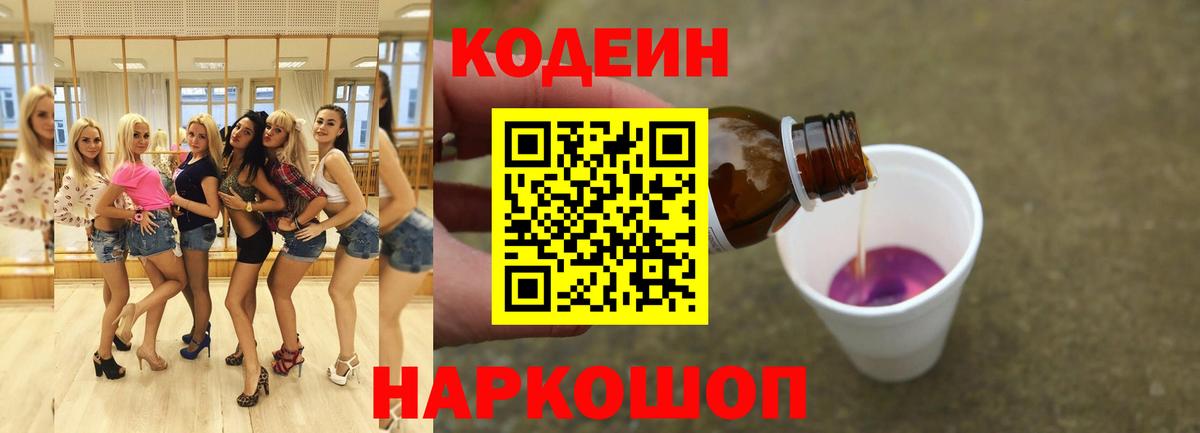 Кодеиновый сироп Lean Purple Drank Гусиноозёрск