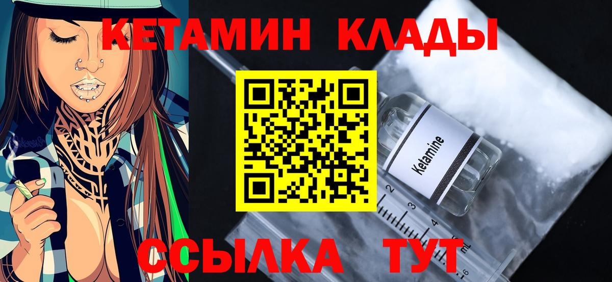 Гусиноозёрск  КЕТАМИН VHQ  Вход с VPN 