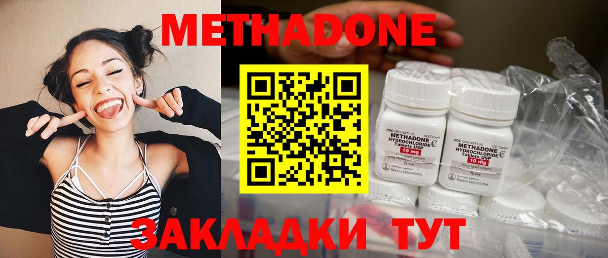 Метадон methadone  Метадон кристалл  Вход с VPN  Гусиноозёрск 