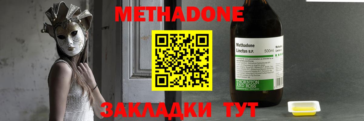 Метадон methadone Гусиноозёрск