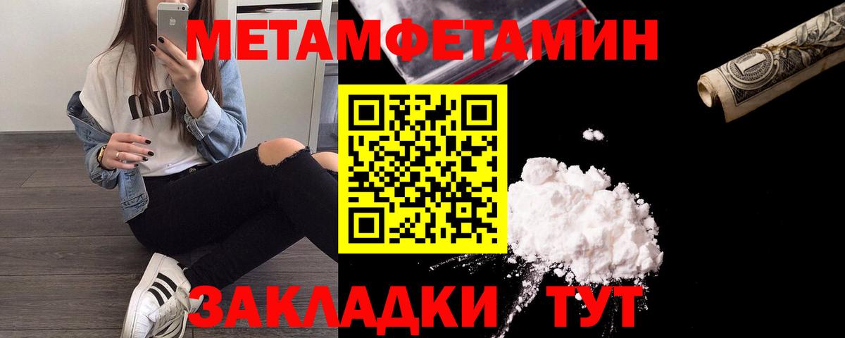 Первитин мет  Вход с VPN  Гусиноозёрск 